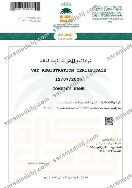 Saudi Arabia VAT registration certificate Word and PDF template, version 2